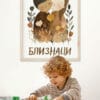 Картина за детска стая със зодия Близнаци 4
