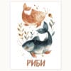 WB0791 ribi 1 Картина за детска стая със зодия Риби 4