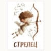 WB0792 strelec 1 Картина за детска стая със зодия Стрелец 3