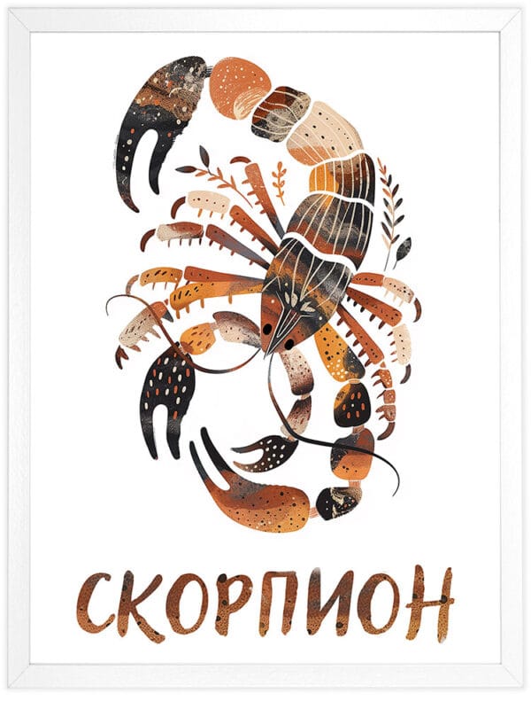Картина за детска стая със зодия Скорпион 3