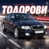 Персонализиран постер на кола в стил Нощна магистрала: черна Skoda Octavia II с фамилия и технически данни