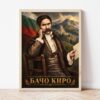 Портрет на Бачо Киро в светла дървена рамка, облегнат на бяла стена върху паркет