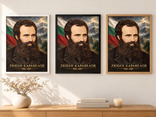 Същият портрет на Любен Каравелов в бяла, черна и дървена рамка на стена в стая