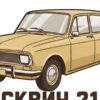 Детайл отблизо: Картина Москвич 2140: пясъчножълт седан в плосък стил с надпис „МОСКВИЧ 2140“ на бял фон