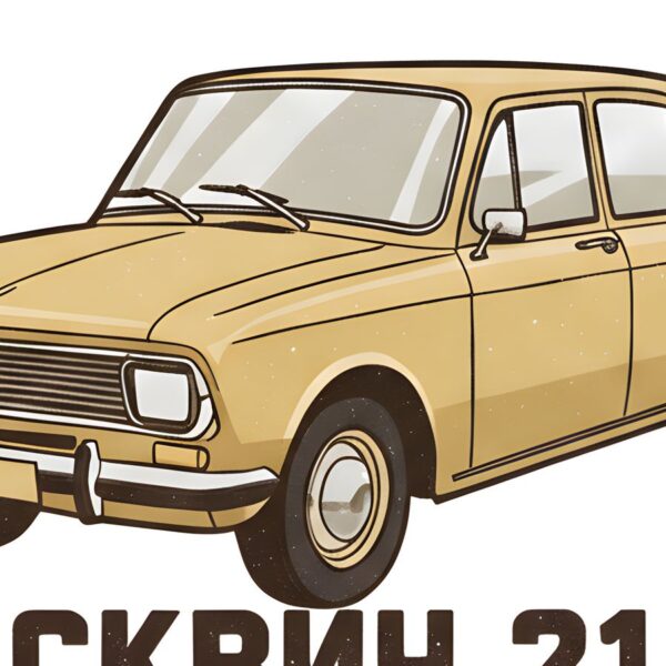 Детайл отблизо: Картина Москвич 2140: пясъчножълт седан в плосък стил с надпис „МОСКВИЧ 2140“ на бял фон