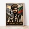 Портрет на Стефан Караджа в светла дървена рамка, облегнат на бяла стена върху паркет Портрет на Стефан Караджа в светла дървена рамка, облегнат на бяла стена върху паркет