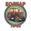Картина трактор Болгар ТК-80: червен трактор в кръгла емблема с лъчи и надписи „БОЛГАР“ и „ТК-80“ Картина трактор Болгар ТК-80: червен трактор в кръгла емблема с лъчи и надписи „БОЛГАР“ и „ТК-80“