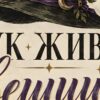 Детайл отблизо: Картина тук живее вещица: надпис „ТУК ЖИВЕЕ вещица“ под вещерска шапка и над метла, със златни луни Детайл отблизо: Картина тук живее вещица: надпис „ТУК ЖИВЕЕ вещица“ под вещерска шапка и над метла, със златни луни