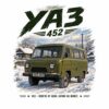 Картина УАЗ 452 Буханка: зелен бус на заснежен път край дървени къщи Картина УАЗ 452 Буханка: зелен бус на заснежен път край дървени къщи