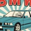 Детайл отблизо: Постер BMW E36: синьо-зелен седан пред слънчеви лъчи и червени букви Детайл отблизо: Постер BMW E36: синьо-зелен седан пред слънчеви лъчи и червени букви