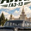 Детайл: хромирана решетка и кръгли фарове на черната Чайка отблизо
