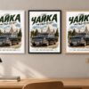 Същият постер с черна лимузина в бяла, черна и дървена рамка на стена в стая