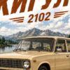 Детайл отблизо: Постер жигули 2102 комби: бежова кола на брега на планинско езеро с надпис „ЖИГУЛИ“ Детайл отблизо: Постер жигули 2102 комби: бежова кола на брега на планинско езеро с надпис „ЖИГУЛИ“