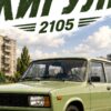 Детайл отблизо: Постер жигули 2105 панелен блок: светлозелен седан в двор с блокове и надпис „ЖИГУЛИ“ Детайл отблизо: Постер жигули 2105 панелен блок: светлозелен седан в двор с блокове и надпис „ЖИГУЛИ“